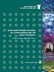 Data and Indicators on Aerospace Engineering, ICT and Biotechnology in Israel
